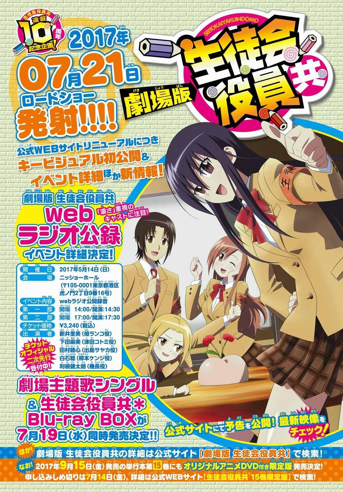 妄想学生会最新漫画,第420话5图
