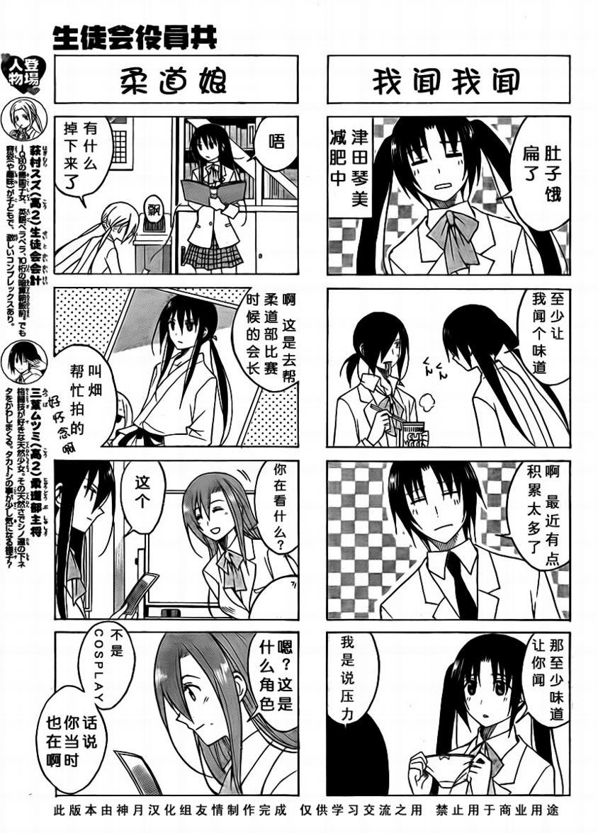 妄想学生会名场面漫画,第82话3图
