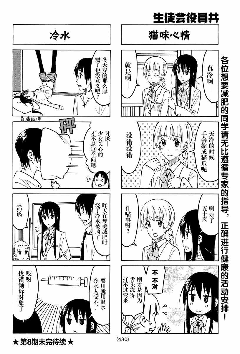 妄想学生会漫画免费漫画,第408话4图