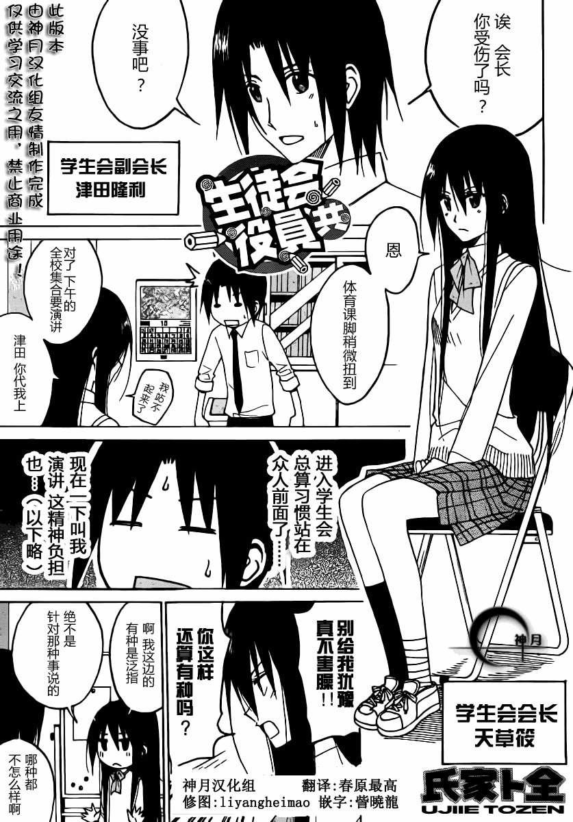 妄想学生会七条天空在几集被绑架漫画,妄想学生会_番外篇23图