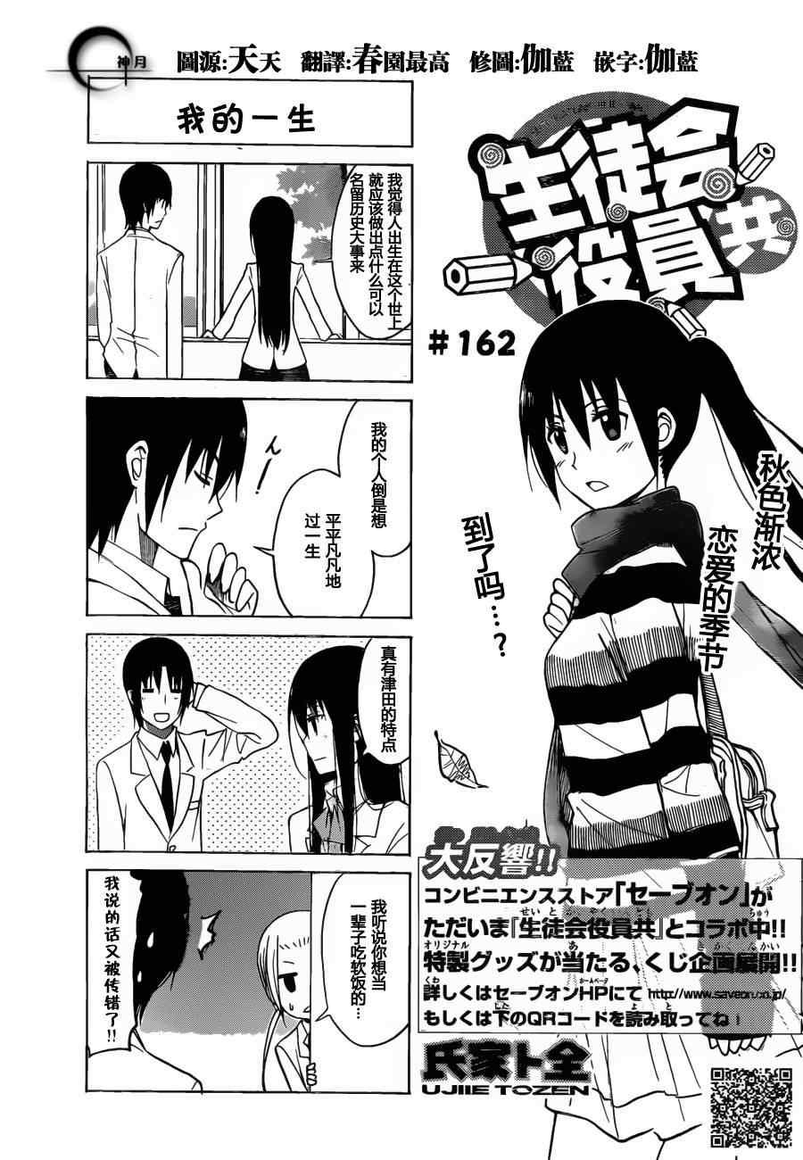 妄想学生会漫画免费漫画,第162话 我的一生2图