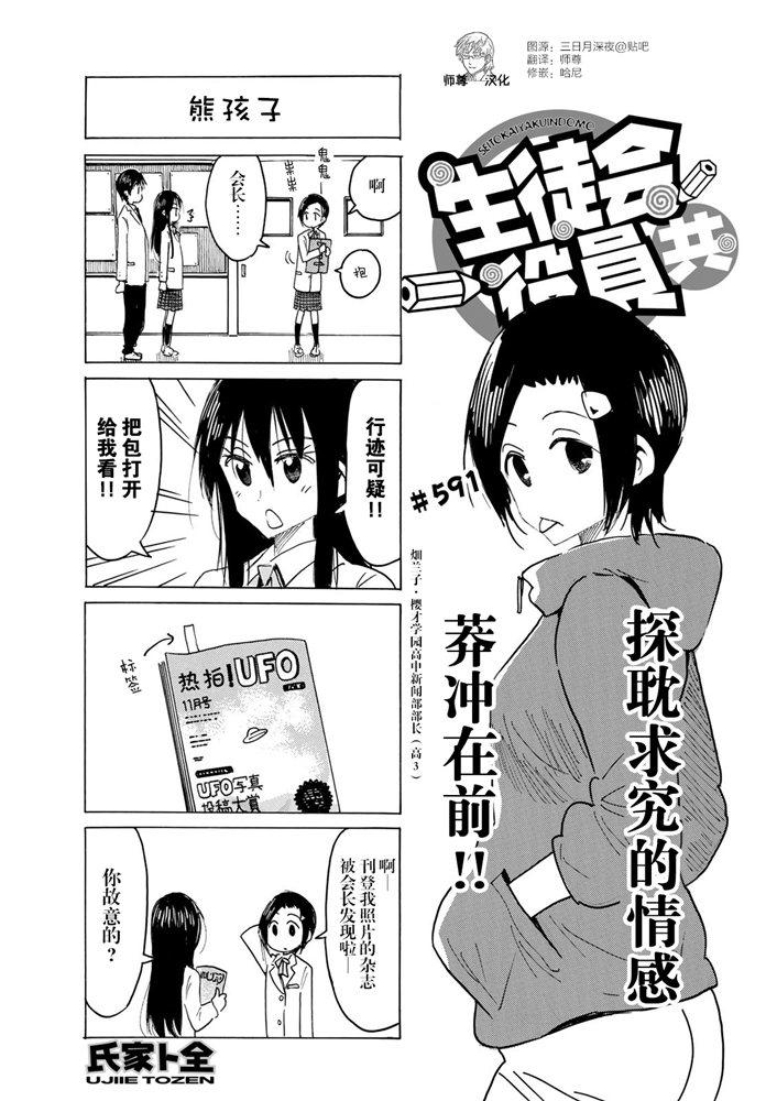 妄想学生会选美比赛漫画,第591话1图