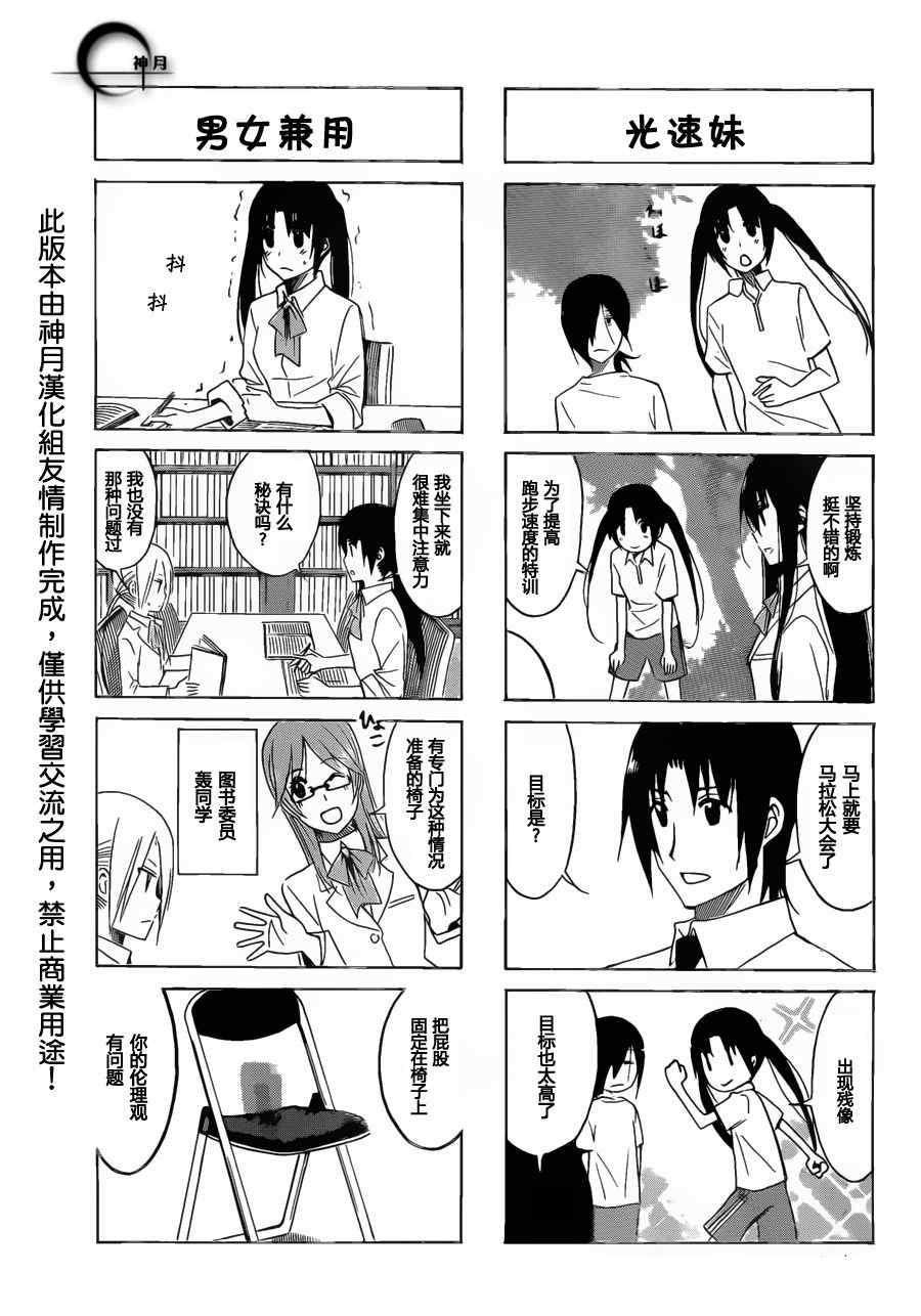 妄想学生会漫画 百度网盘漫画,第156话 身体接触3图