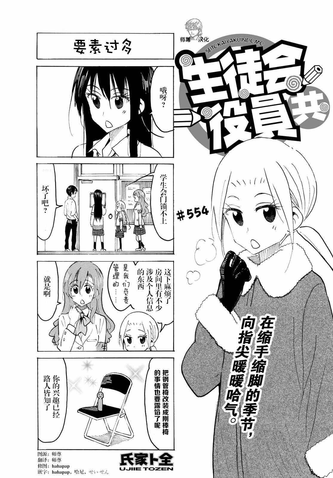 妄想学生会漫画 百度网盘漫画,第554话1图