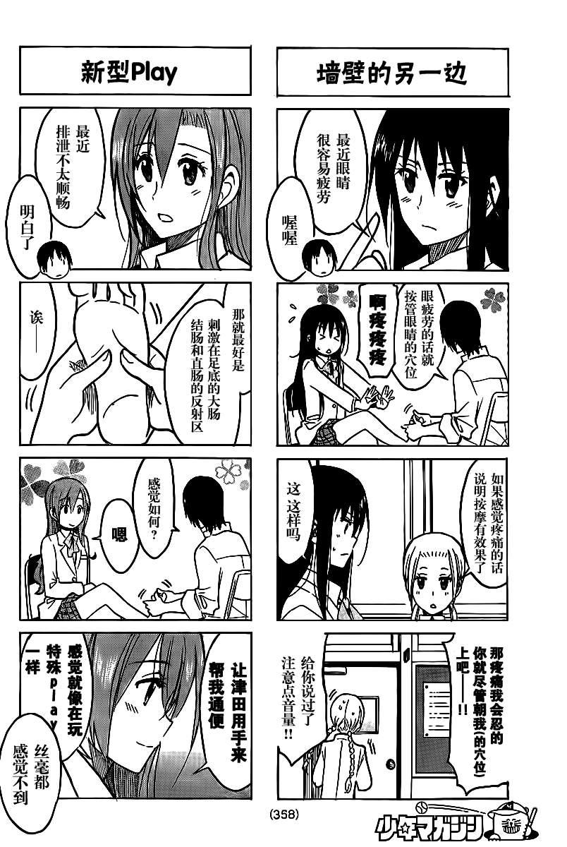 妄想学生会第一季完整版在线观看漫画,第222话2图