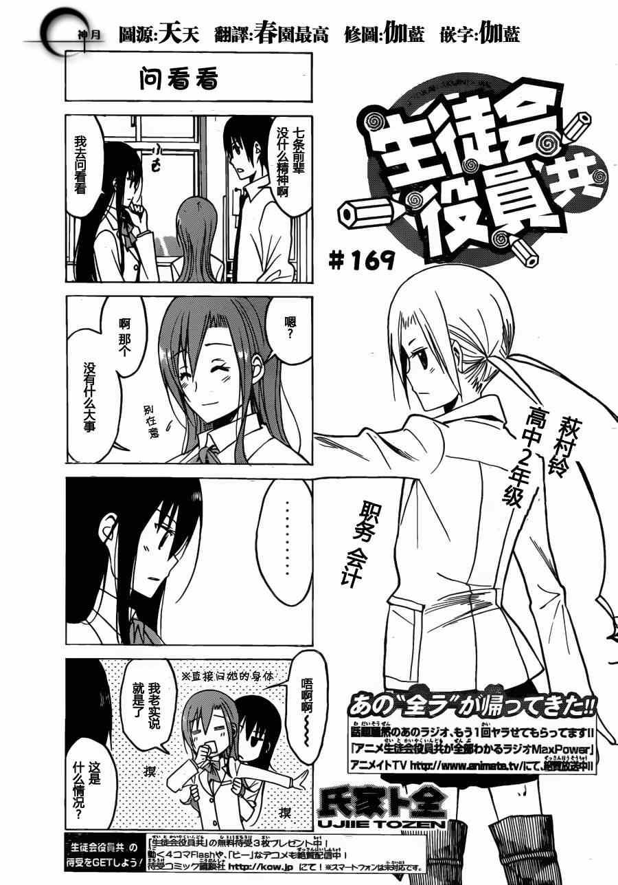 妄想学生会选美比赛漫画,第169话 问看看1图