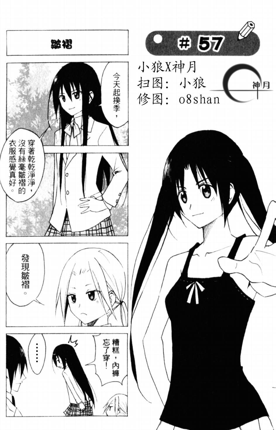妄想学生会第2季全漫画,第57话4图