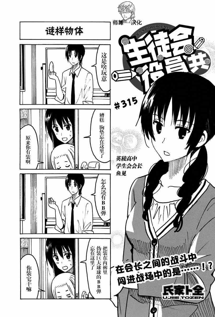 妄想学生会漫画免费漫画,第315话1图