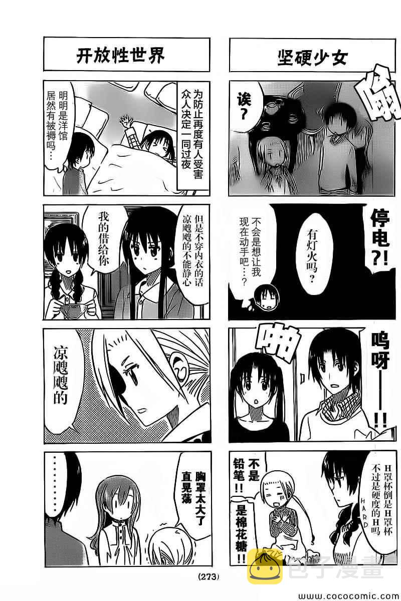 妄想学生会精彩片段漫画,第260话4图