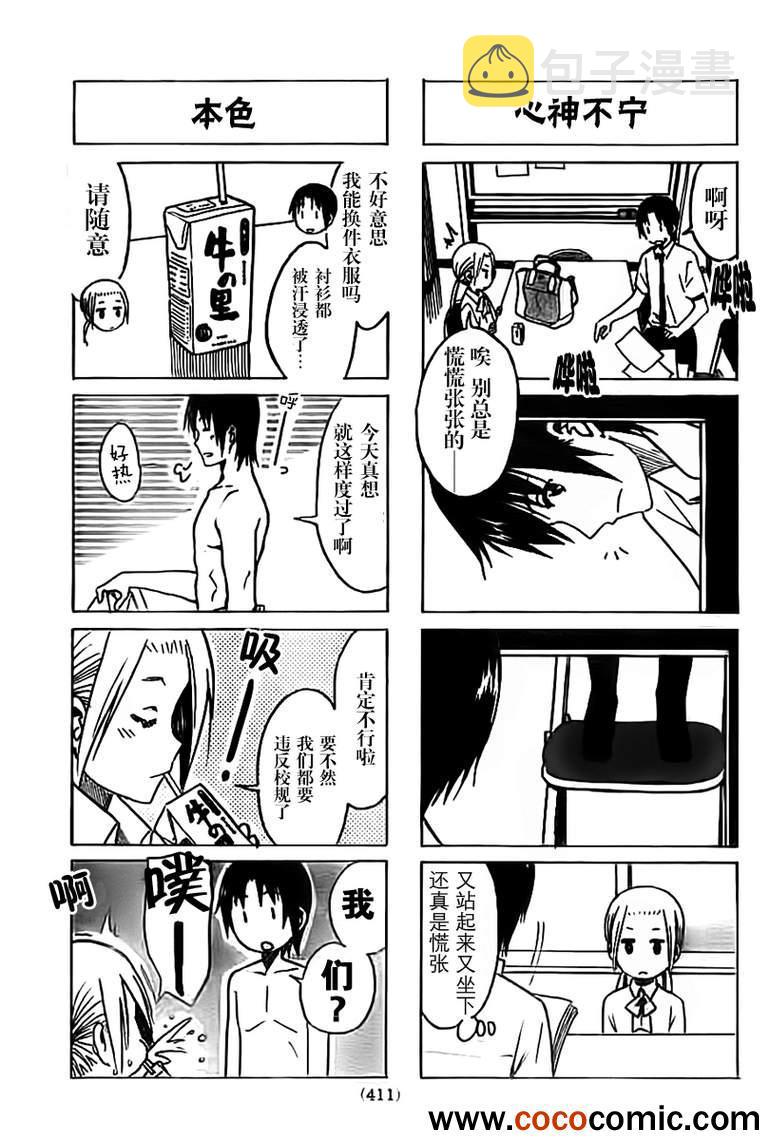 妄想学生会剧场版2漫画,第235话 更衣中的小铃儿妹妹3图