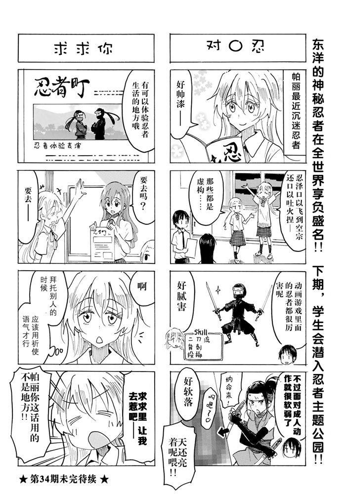 妄想学生会9漫画,第576话4图