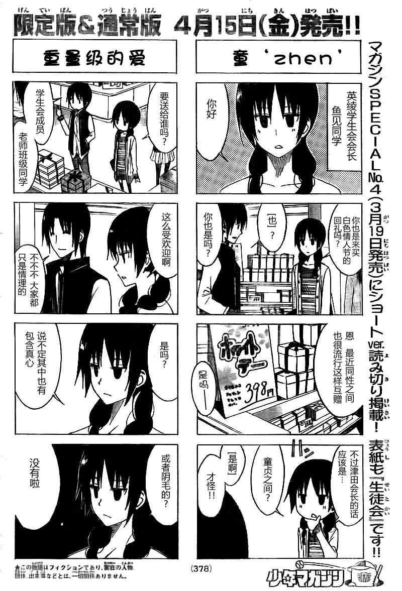 妄想学生会tv版在线观看漫画,第126话3图