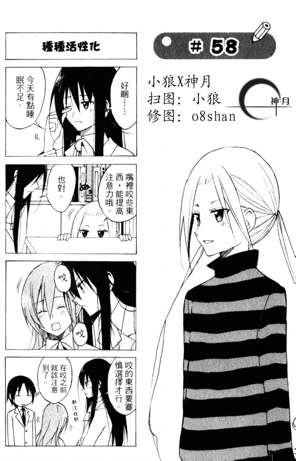 妄想学生会第1季樱花动漫剧场在线看漫画,第58话1图