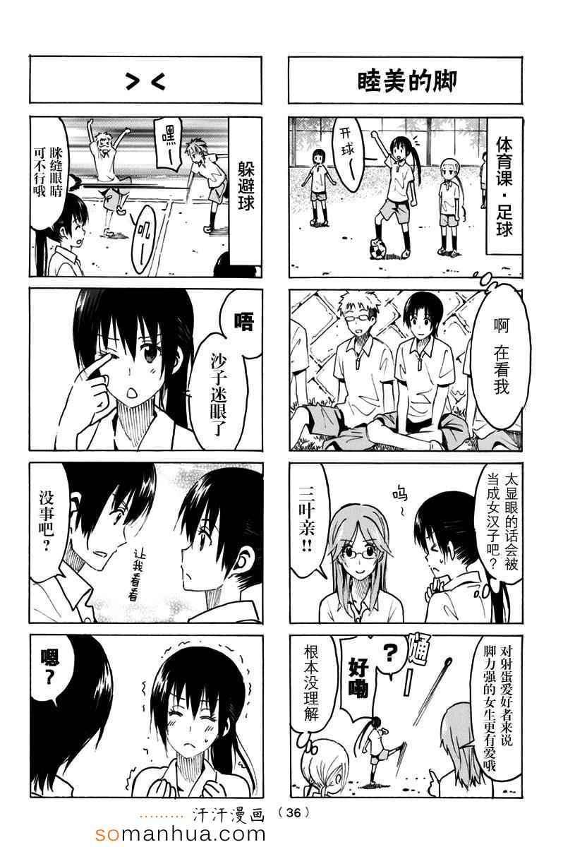 妄想学生会第二季在线观看漫画,第322话2图