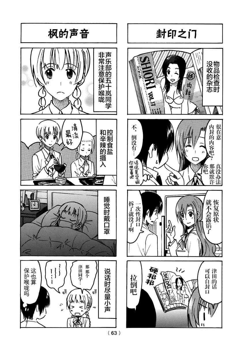 妄想学生会漫画免费漫画,第314话3图