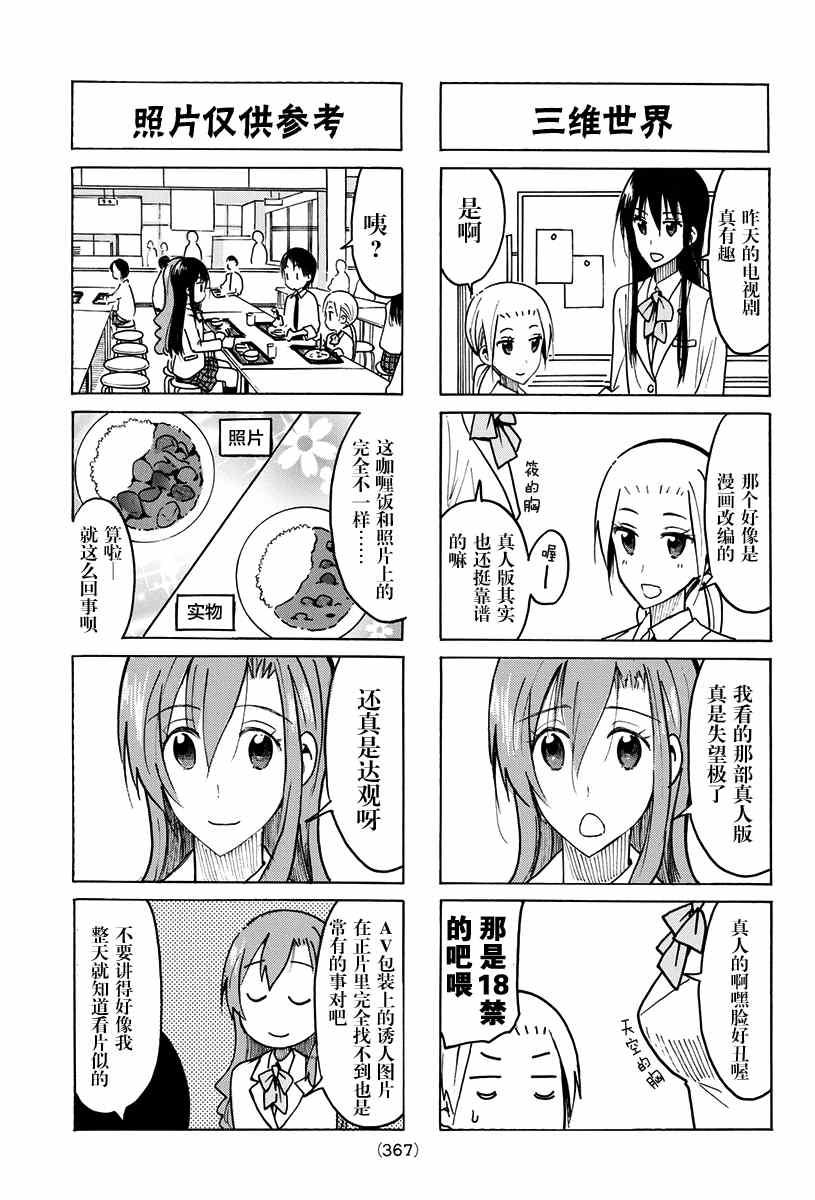妄想学生会第一季完整版在线观看漫画,第424话3图