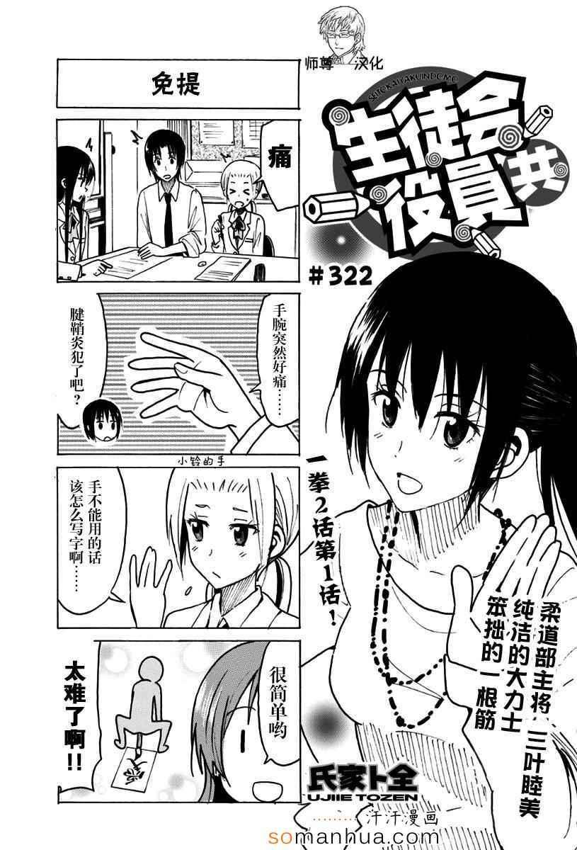 妄想学生会第二季在线观看漫画,第322话1图