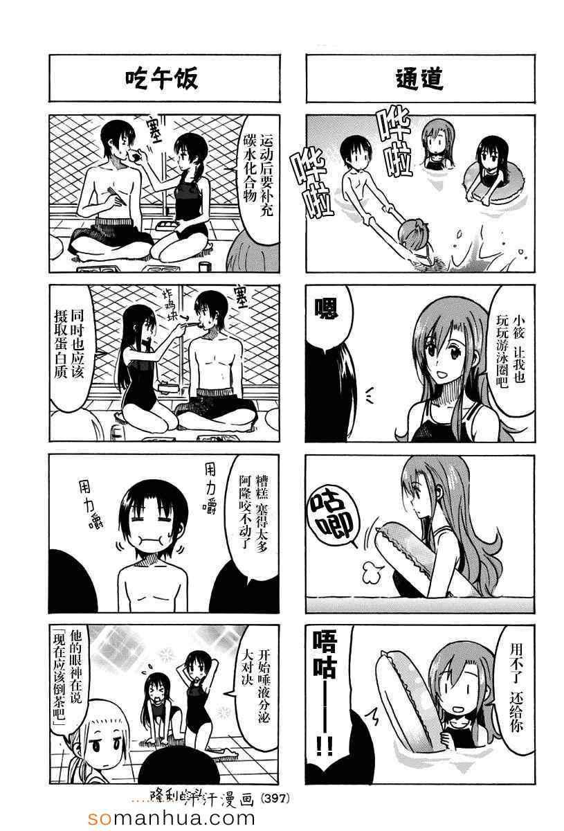 妄想学生会超清完整版在线观看漫画,第329话3图