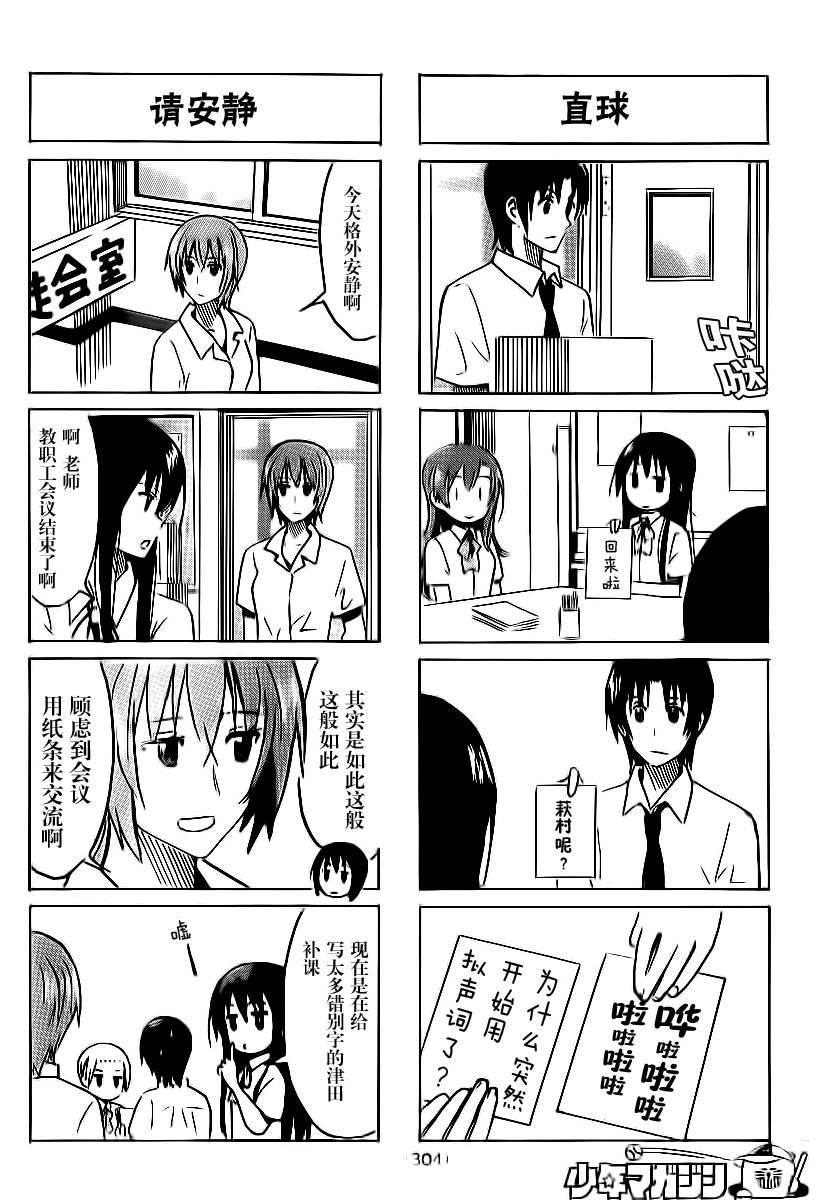 妄想学生会选美比赛漫画,第292话2图