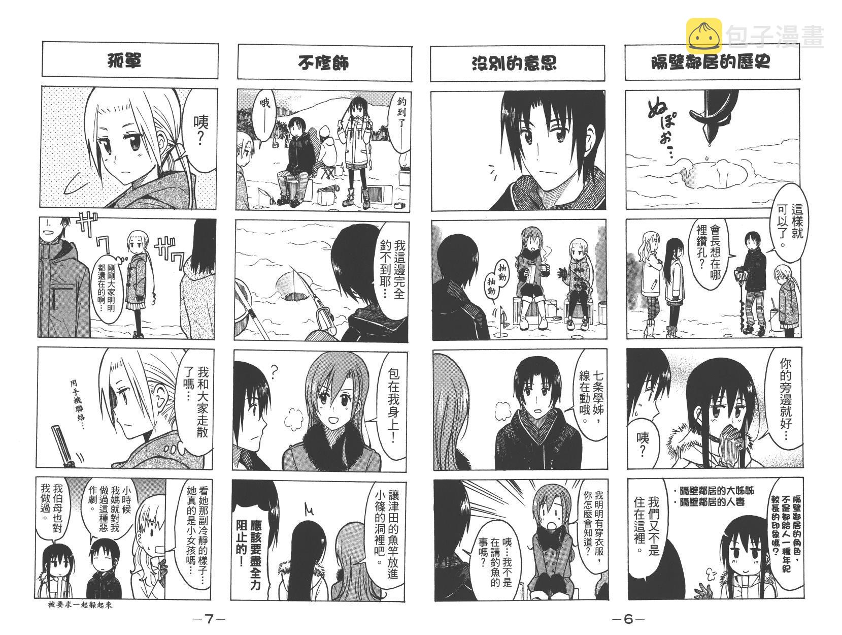 妄想学生会名场面漫画,第9卷4图