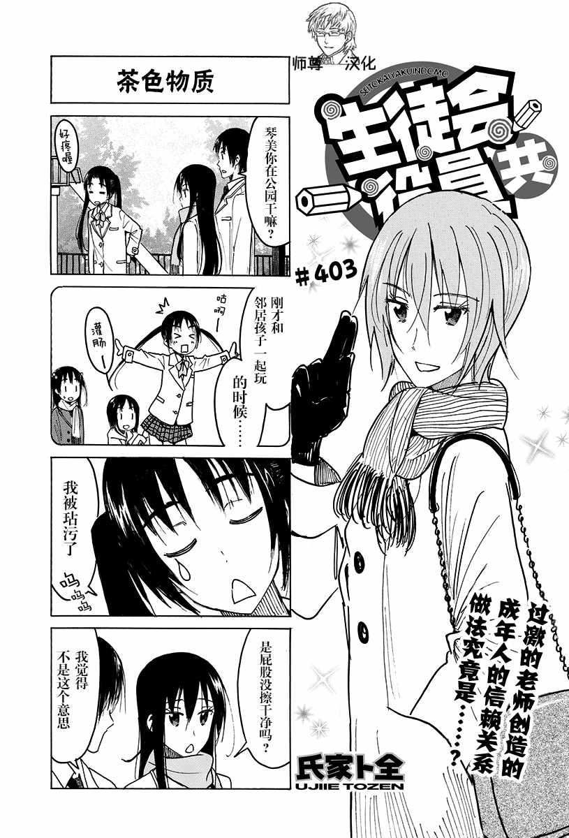 妄想学生会最新漫画,第403话1图