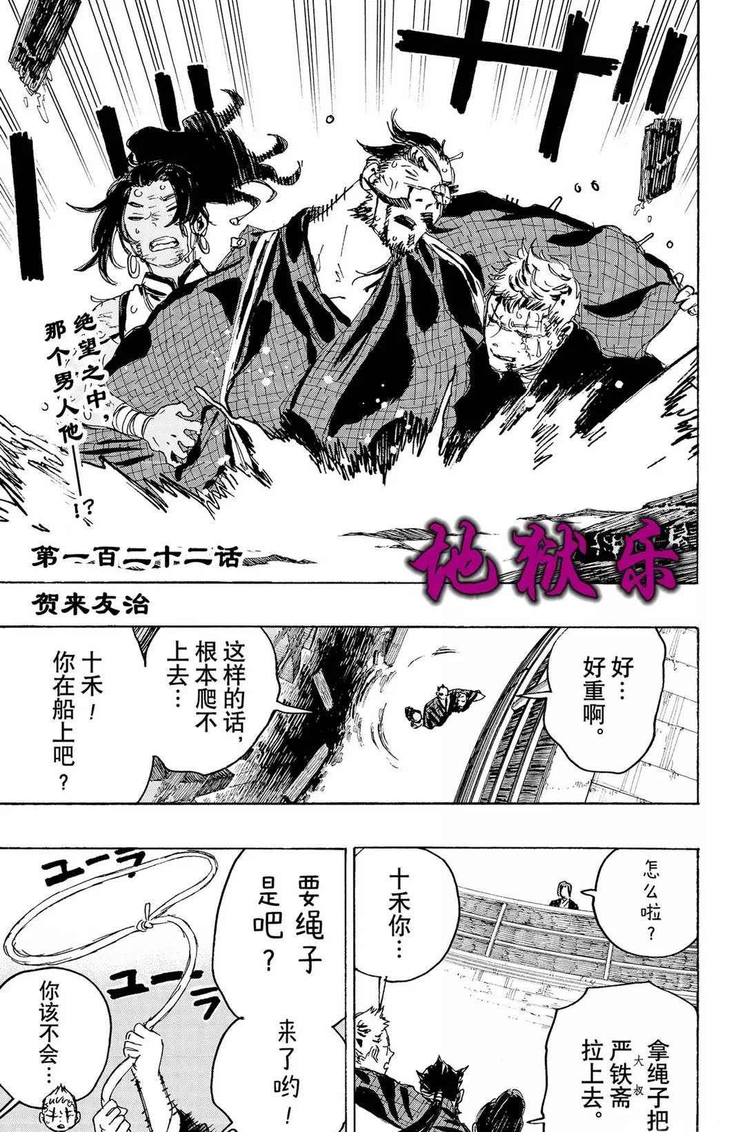 地狱乐最后哪些人活下来了漫画,第122话1图