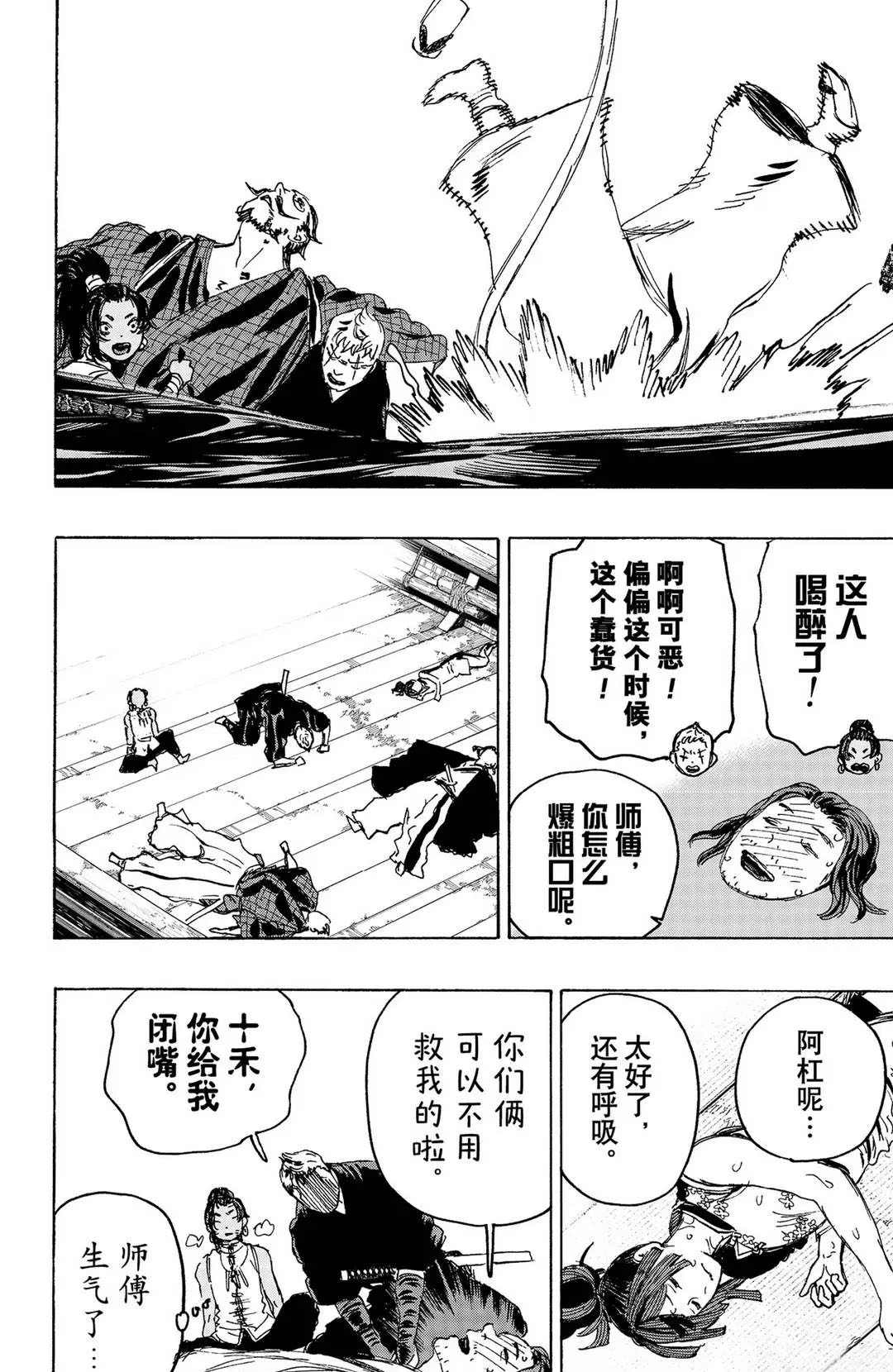 地狱乐最后哪些人活下来了漫画,第122话2图