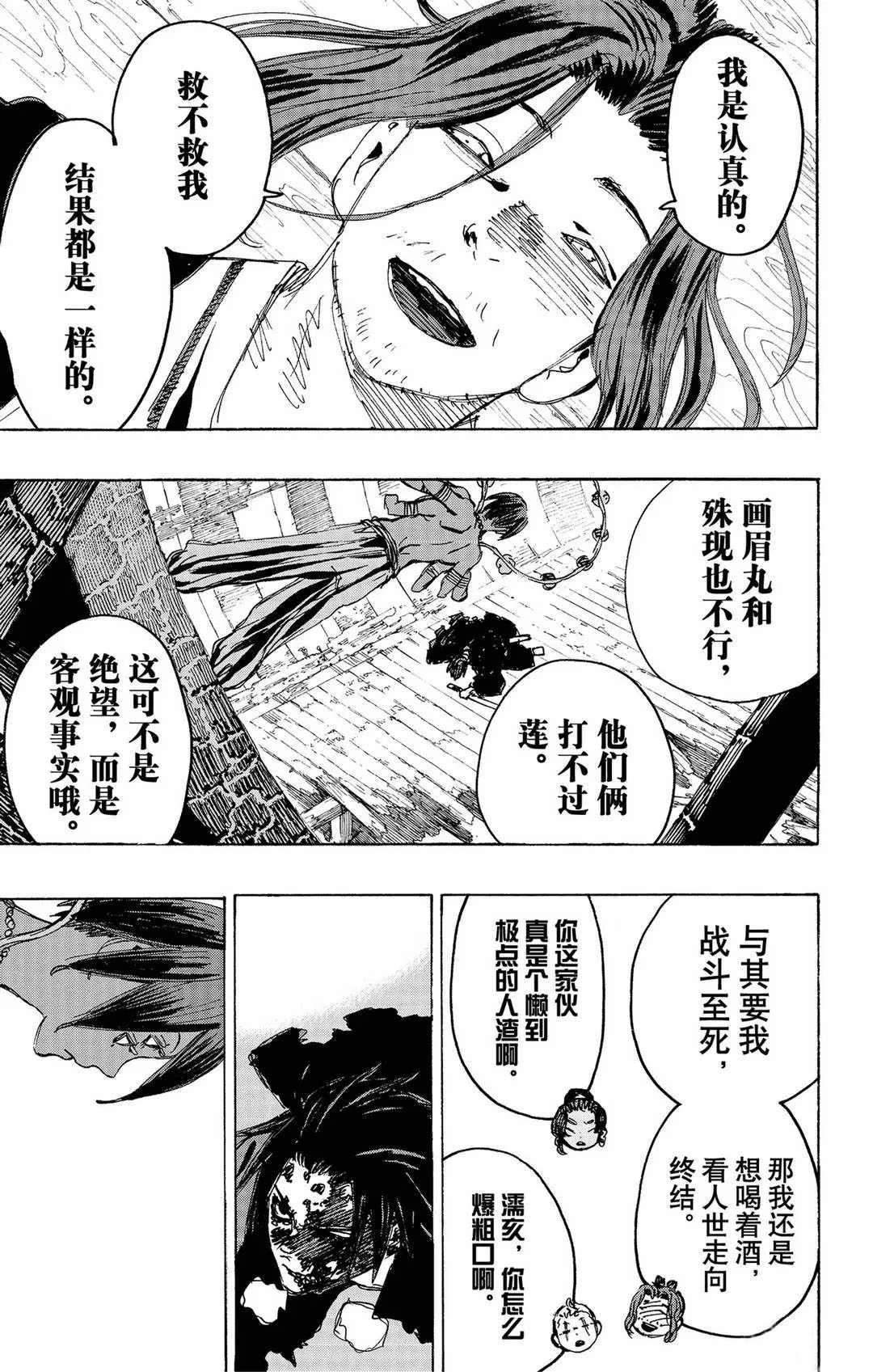 地狱乐最后哪些人活下来了漫画,第122话3图