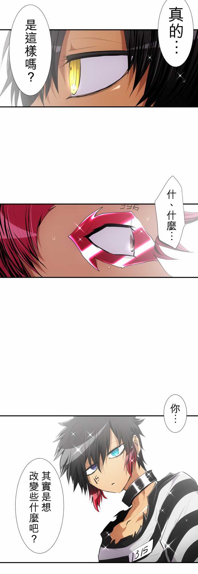 黑白来看守所eif漫画,238话3图