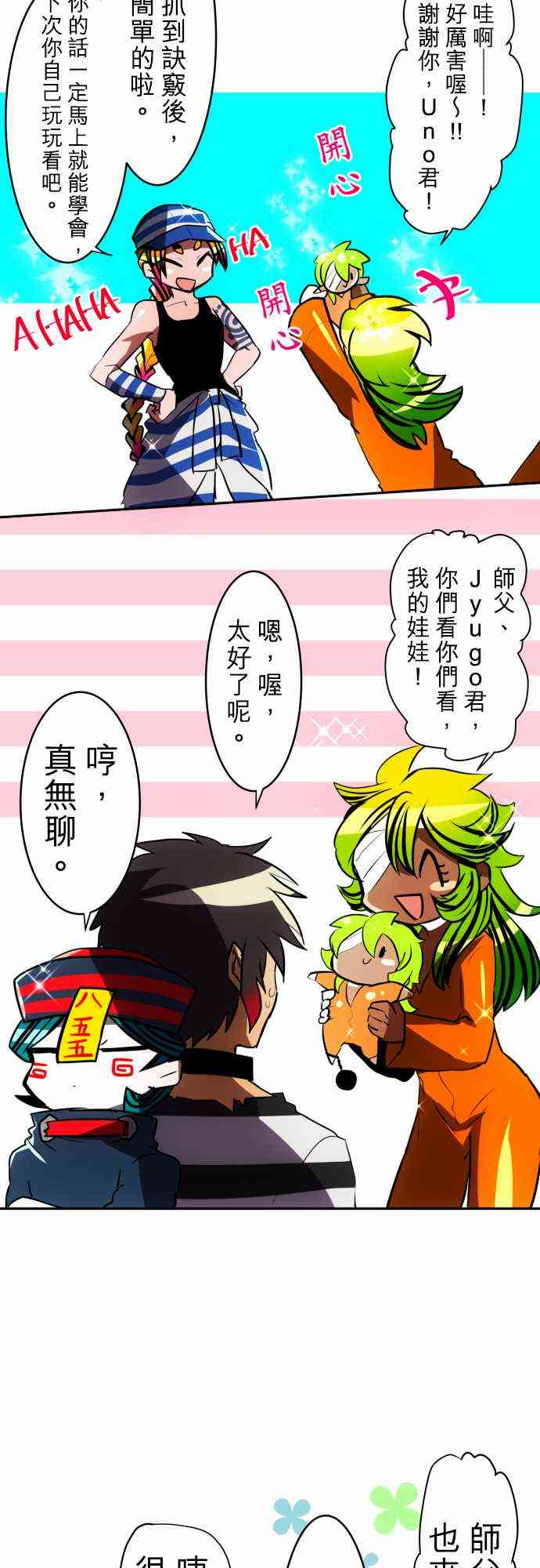 黑白来看守所cp漫画,50话5图