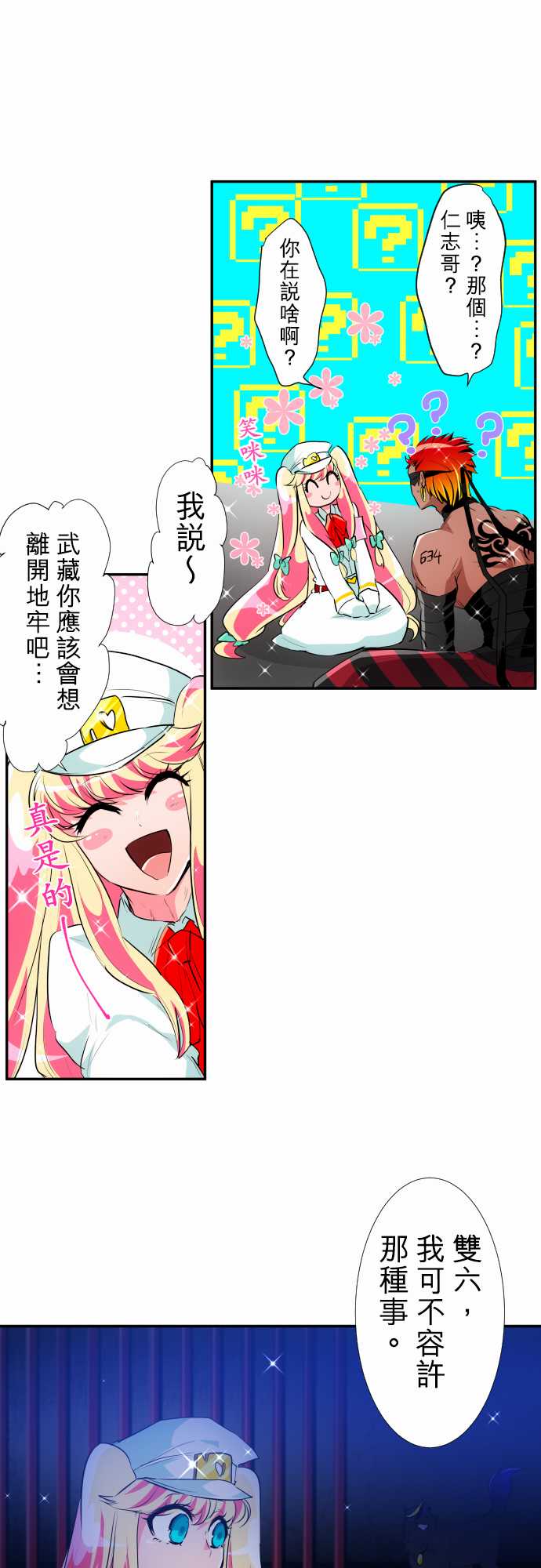 黑白来看守所结局是什么漫画,217话2图
