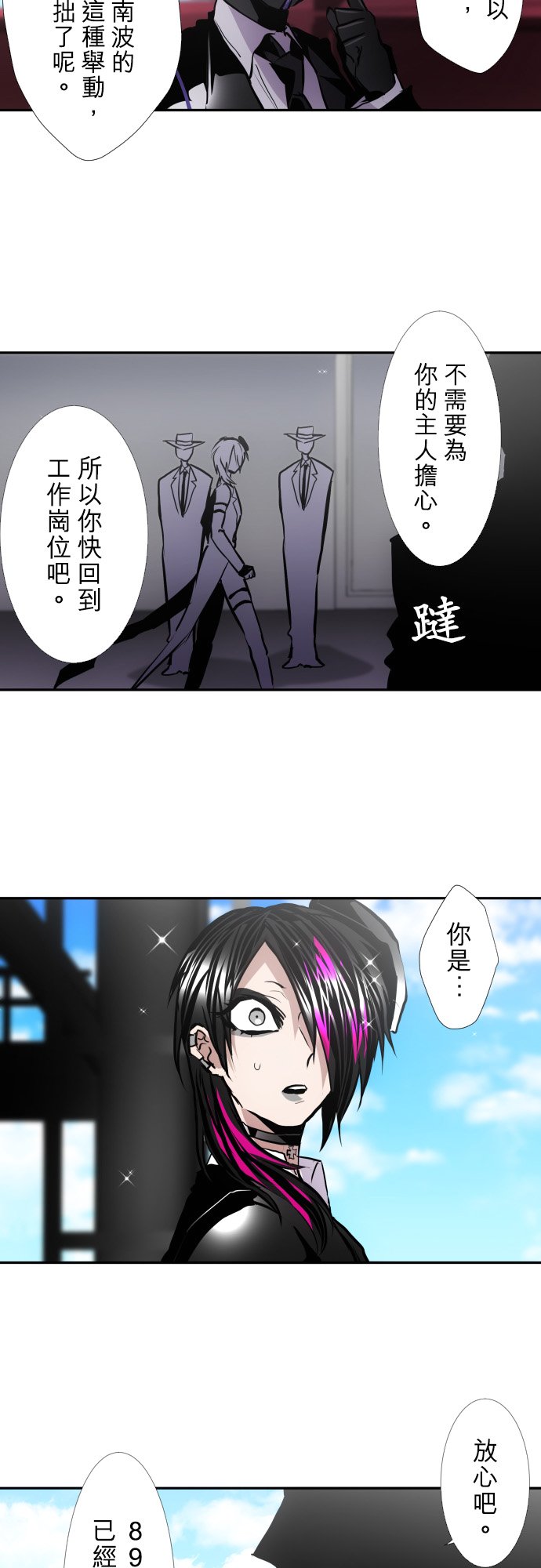黑白来看守所cv漫画,第390话2图