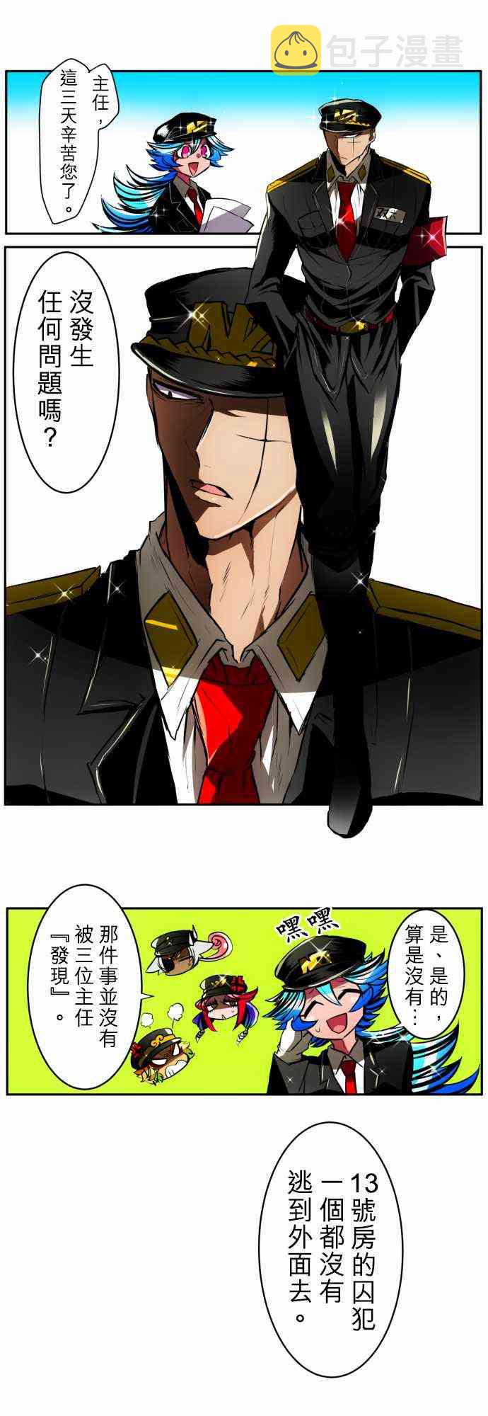 黑白来看守所一口气看完第一季漫画,29话2图