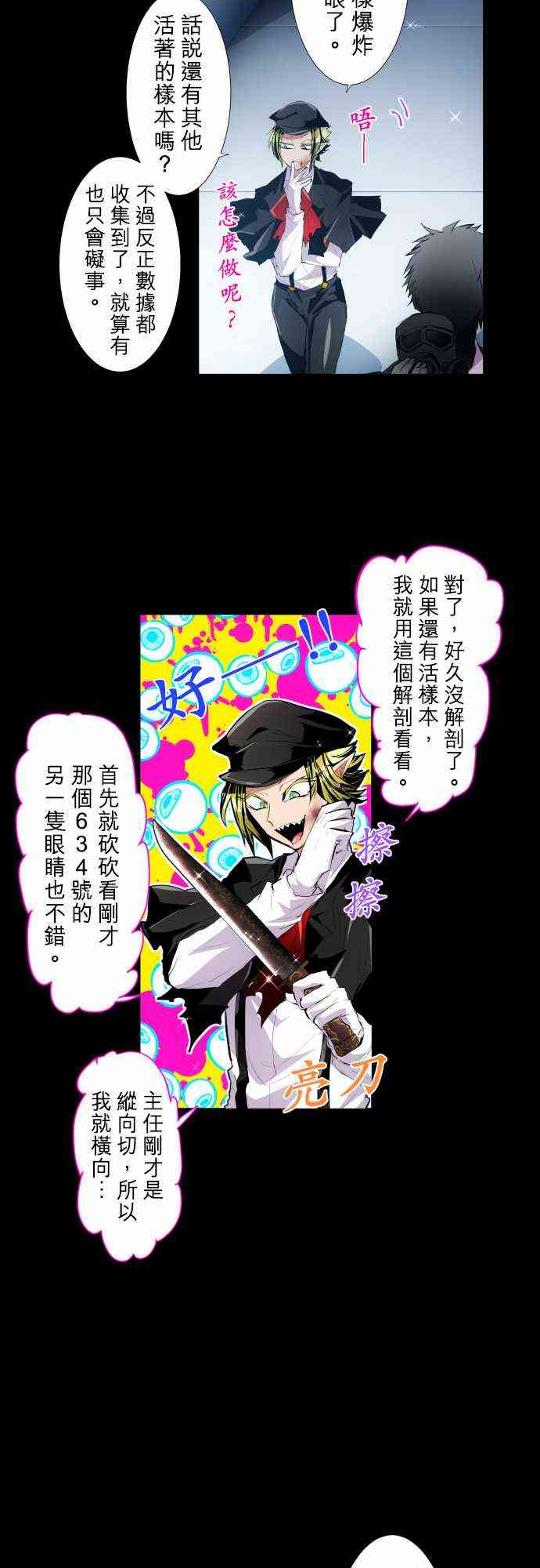 黑白来看守所一口气看完第一季漫画,205话4图