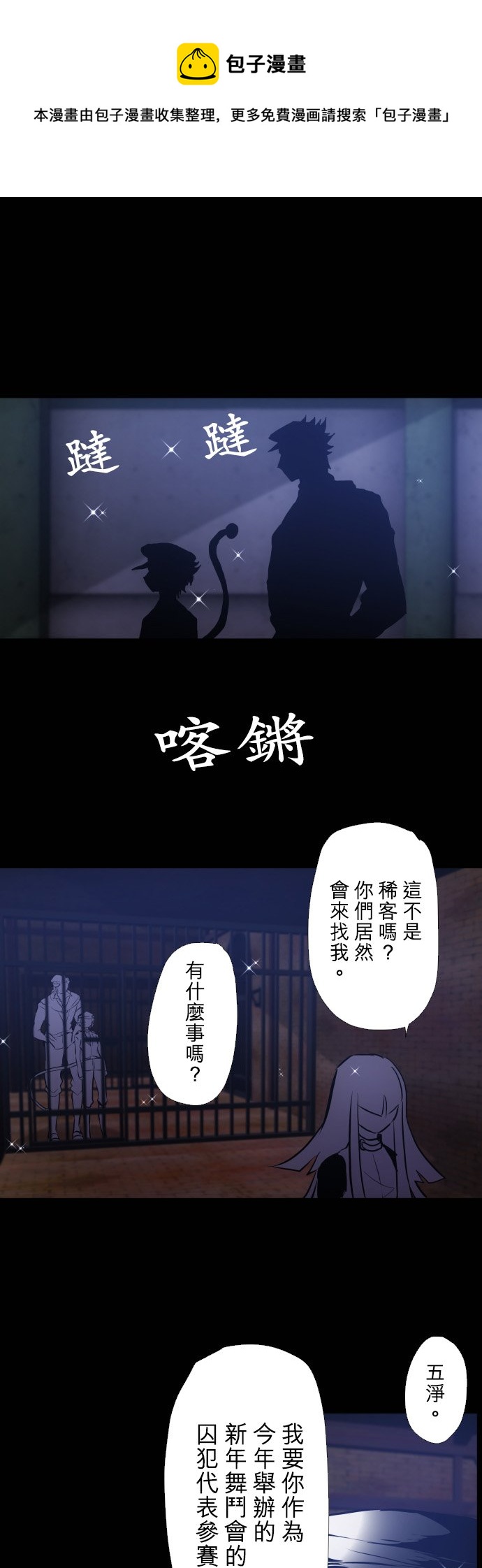 黑白来看守所1511漫画,第379话1图