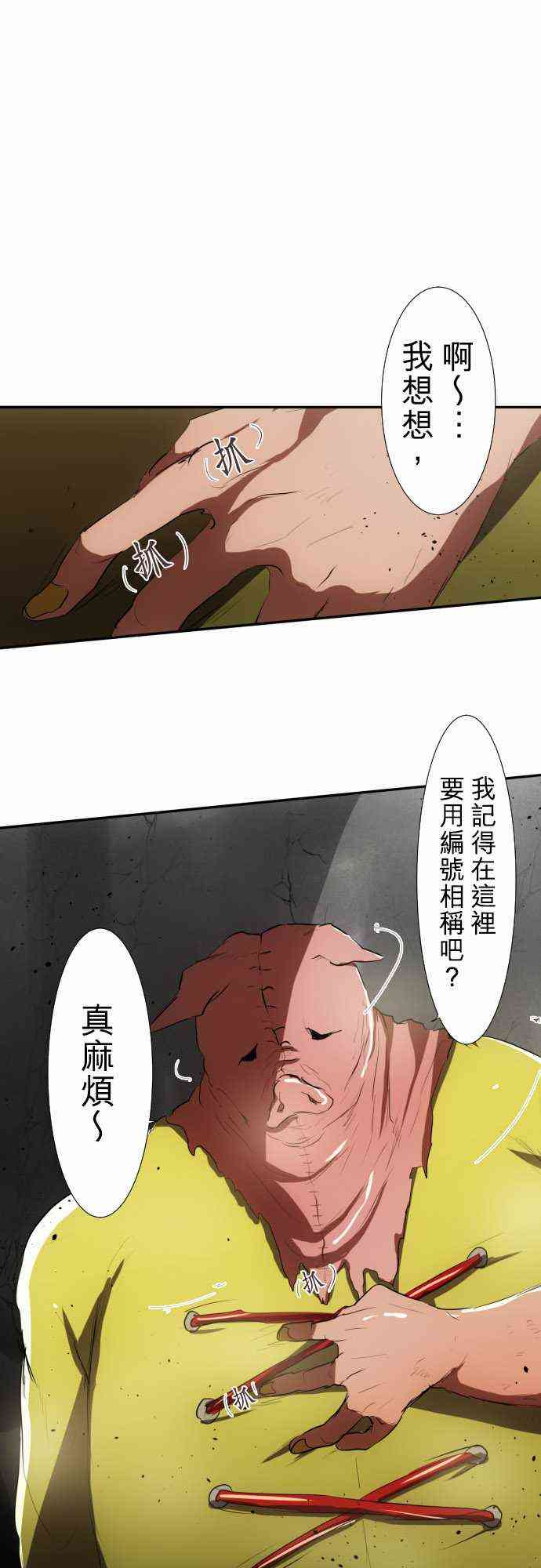 黑白来看守所 第三季漫画,83话1图