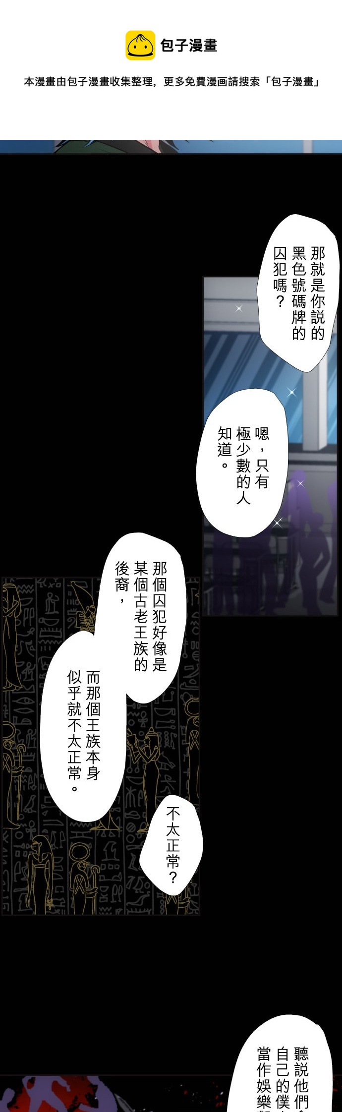 黑白来看守所25号漫画,第380话5图