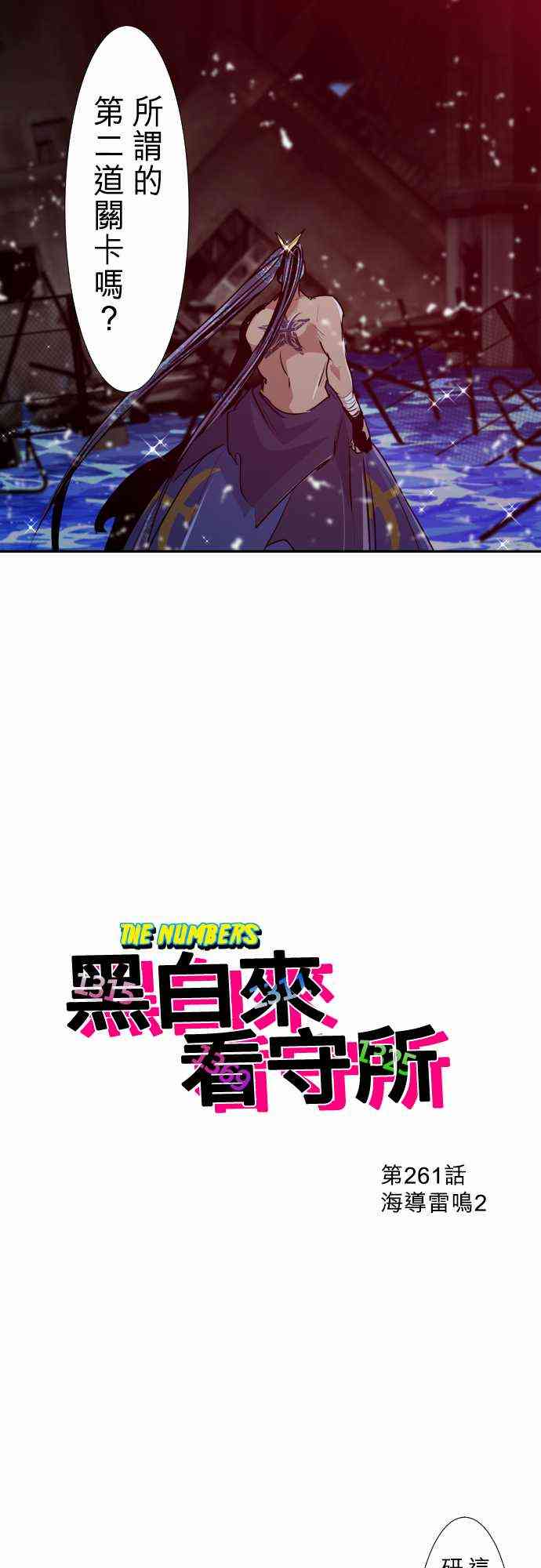 黑白来看守所漫画免费阅读漫画,261话2图