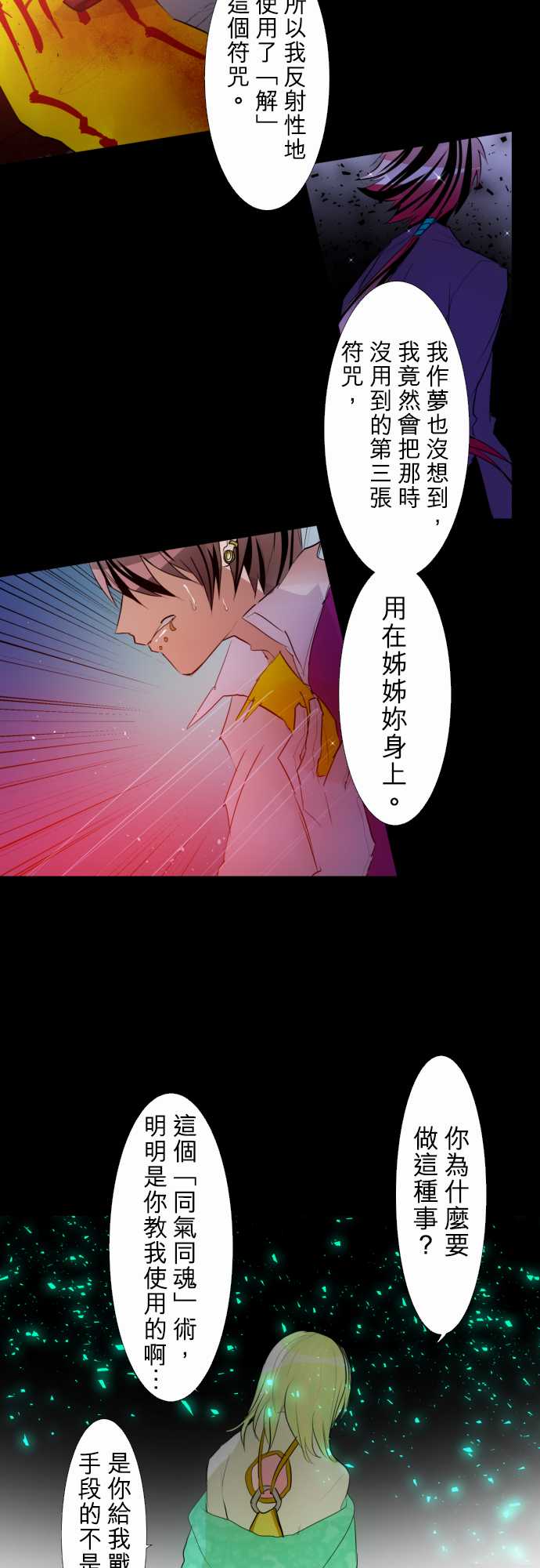 黑白来看守所jugo漫画,164话5图