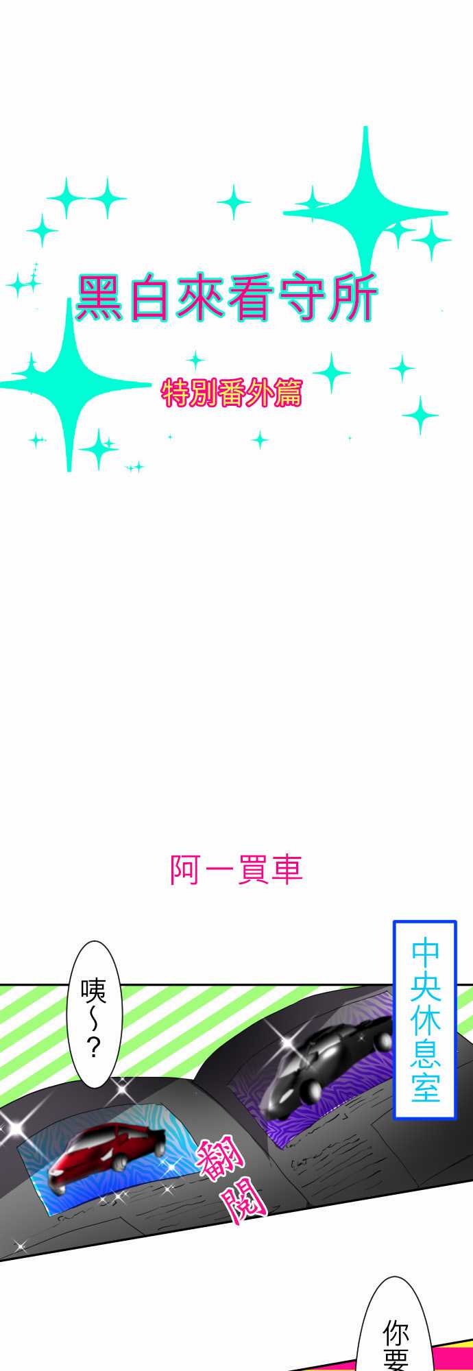 黑白来看守所中文漫画,5话1图