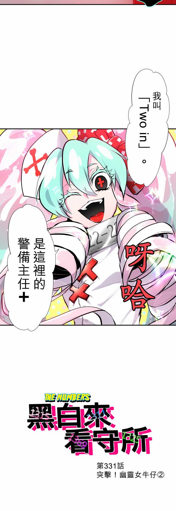 黑白来看守所漫画免费下拉式漫画,306话2图