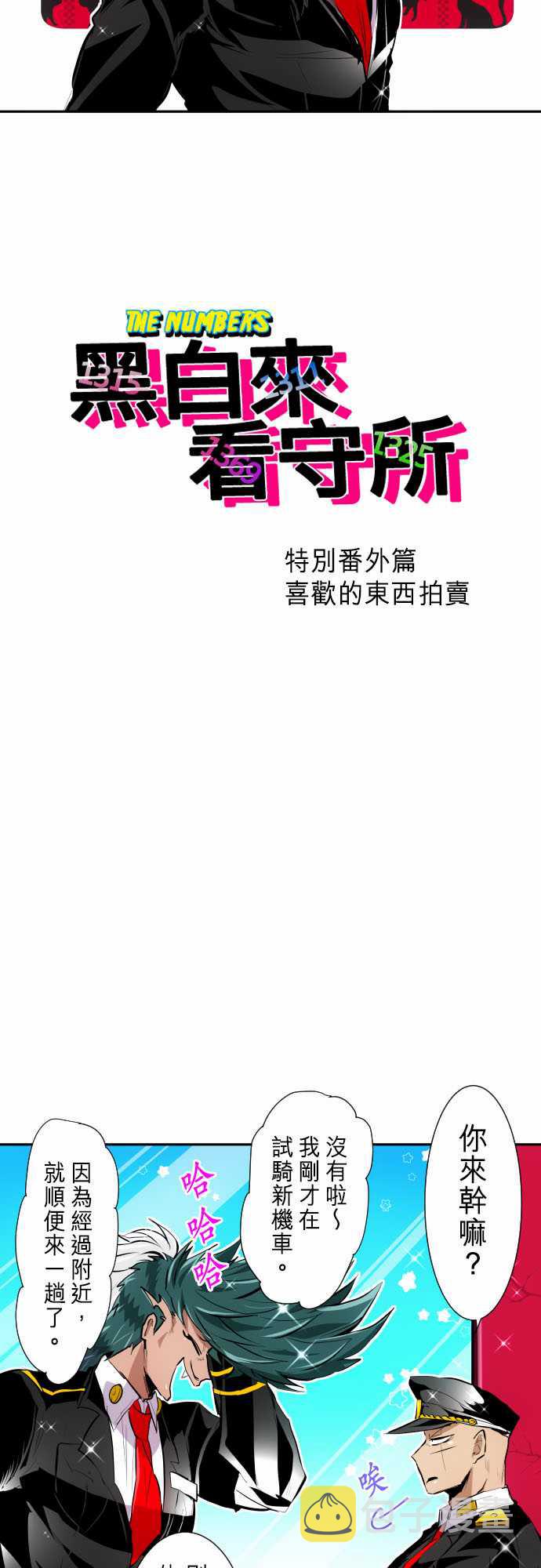 黑白来看守所第一季动漫免费观看漫画,21话2图