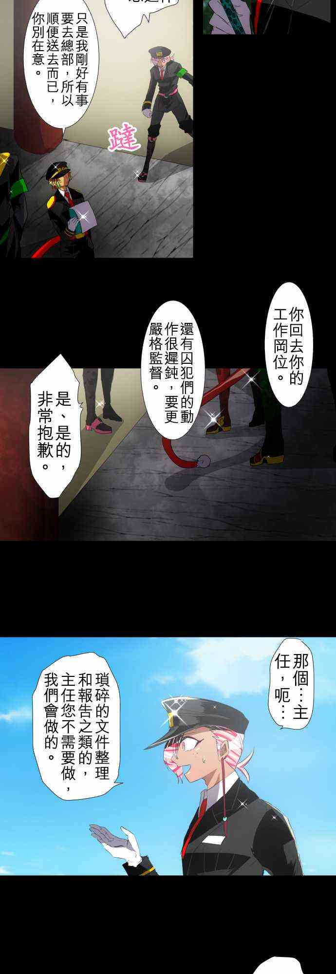黑白来看守所全员漫画,110话4图
