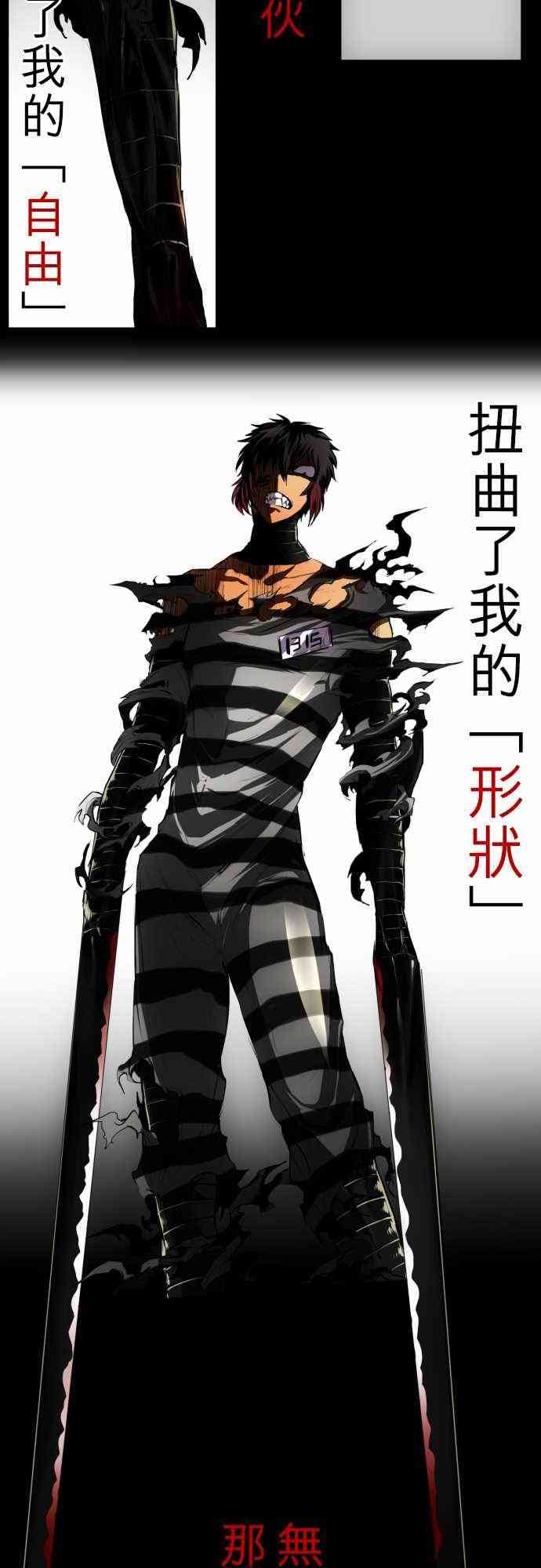 黑白来看守所同人文小说漫画,23话3图