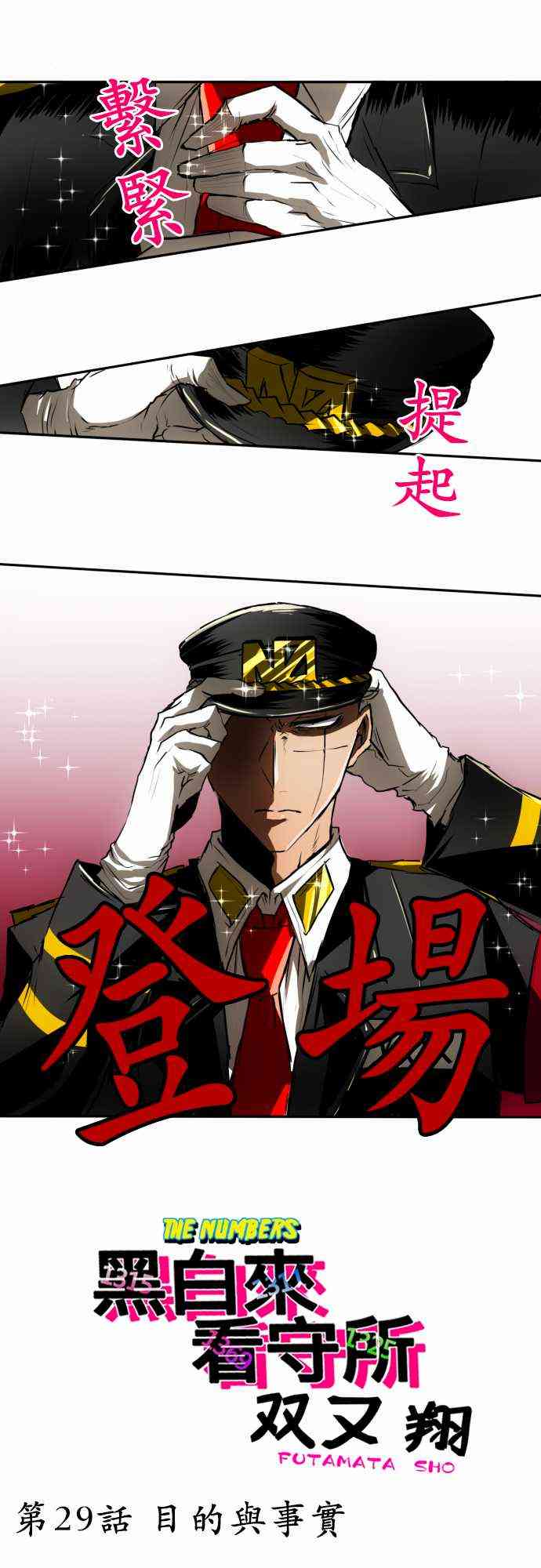 黑白来看守所一口气看完第一季漫画,29话1图