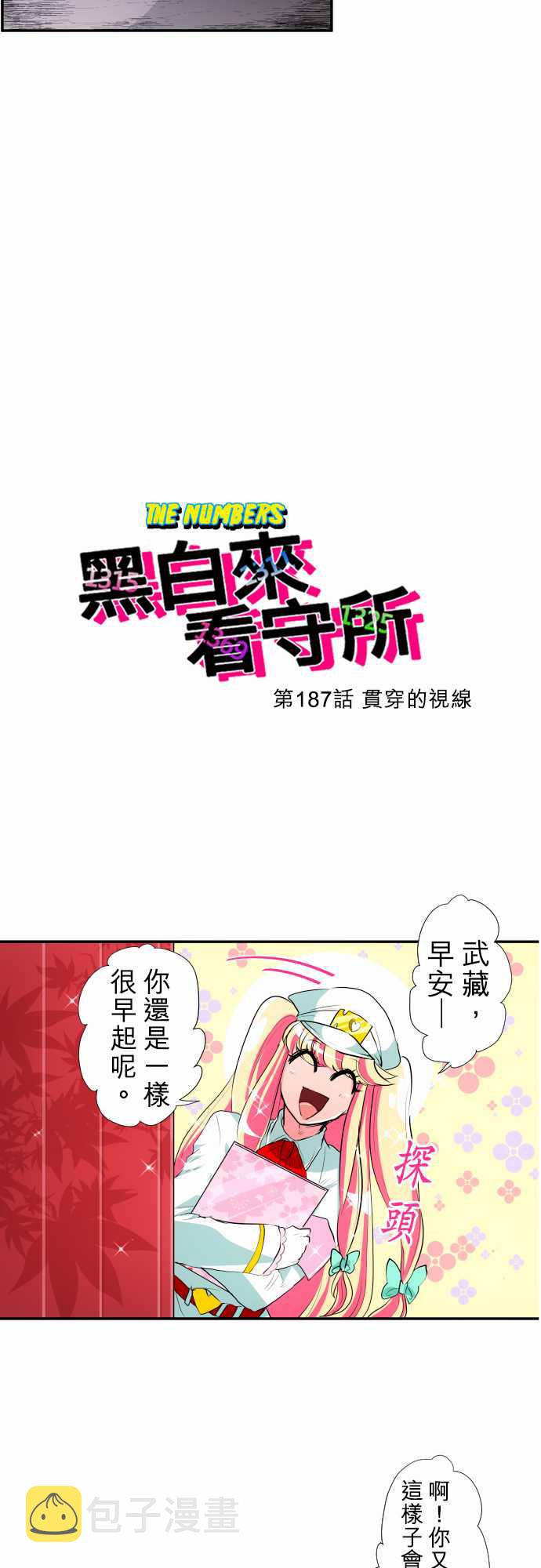 黑白来看守所第二季结局漫画,212话4图