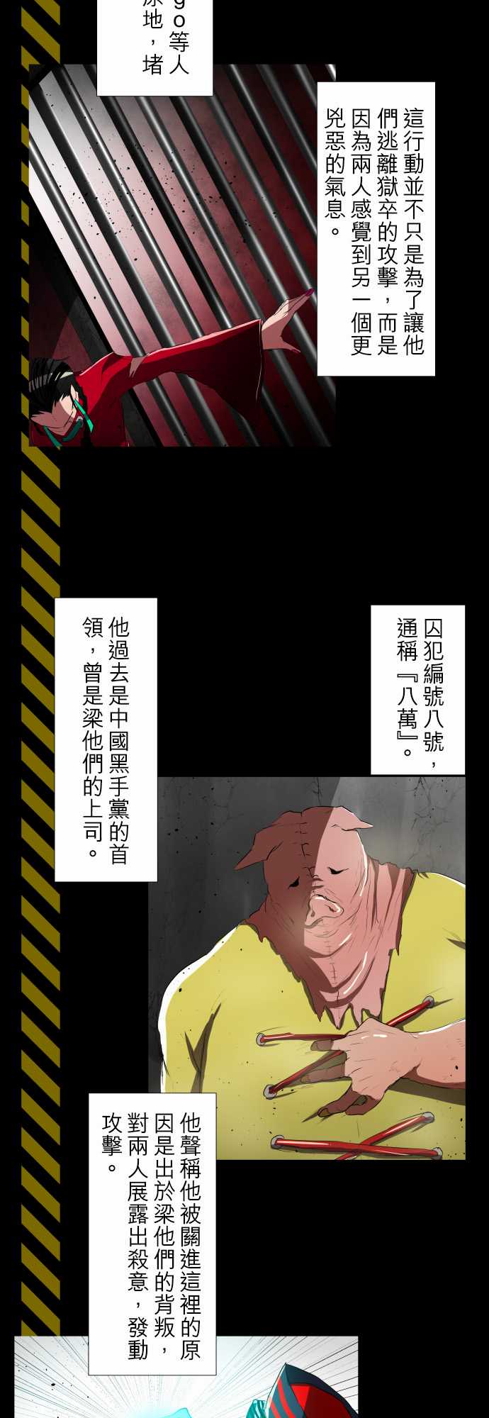 黑白来看守所第二季在线观看完整版漫画,4话3图