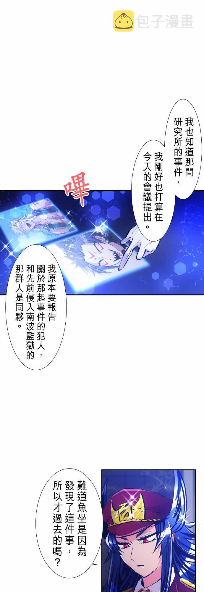 黑白来看守所解说漫画,282话4图