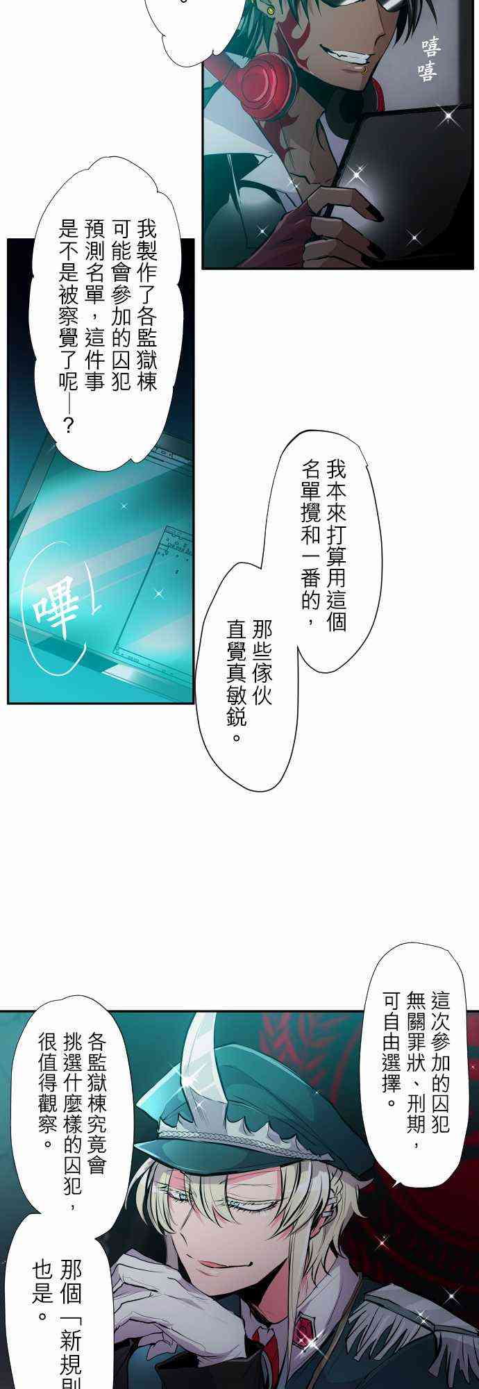 黑白来看守所角色介绍漫画,320话3图