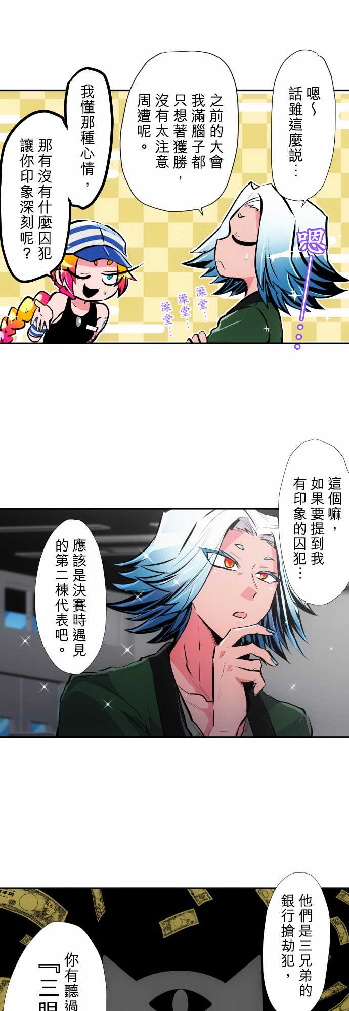 黑白来看守所解说漫画,第346话4图